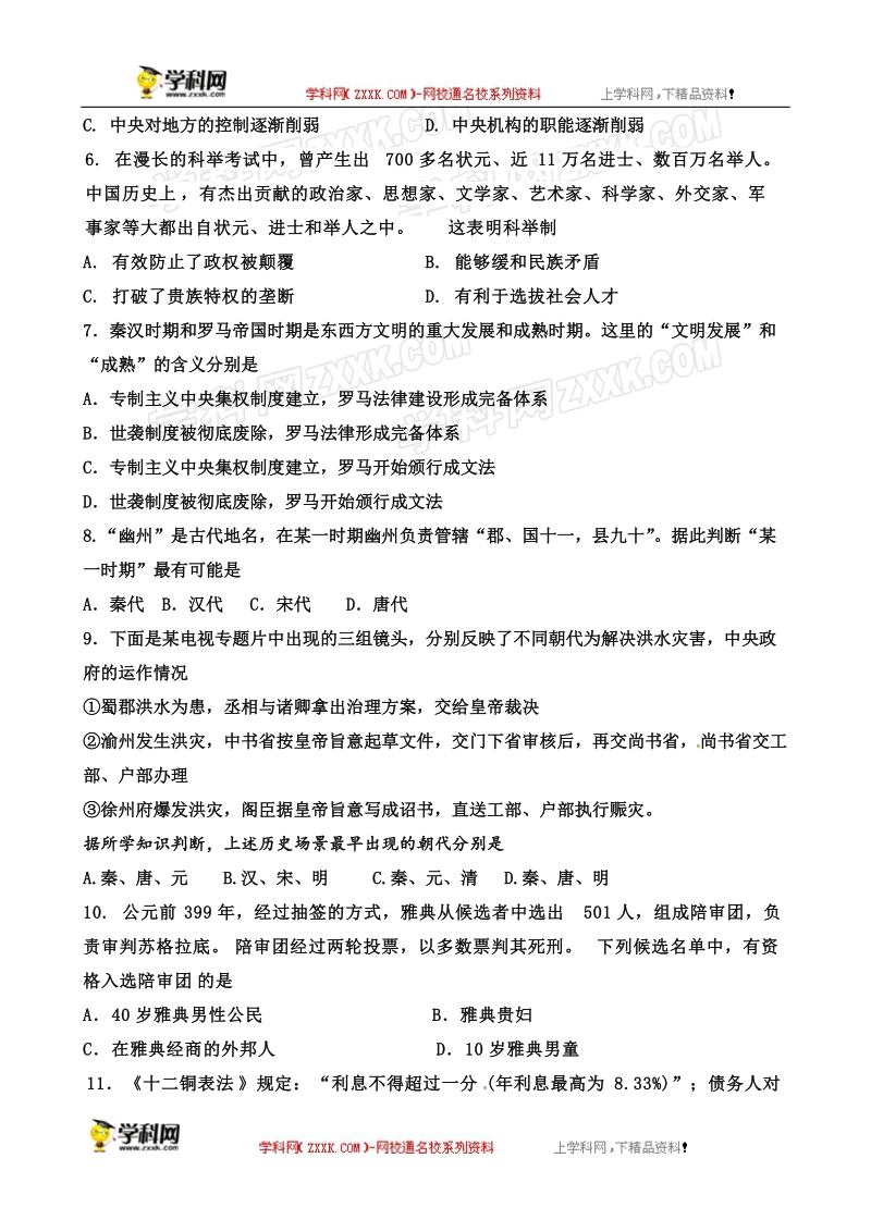 山东省淄博市淄川第一中学2015-2016届高一上学期期中考试历史试题.doc_第2页