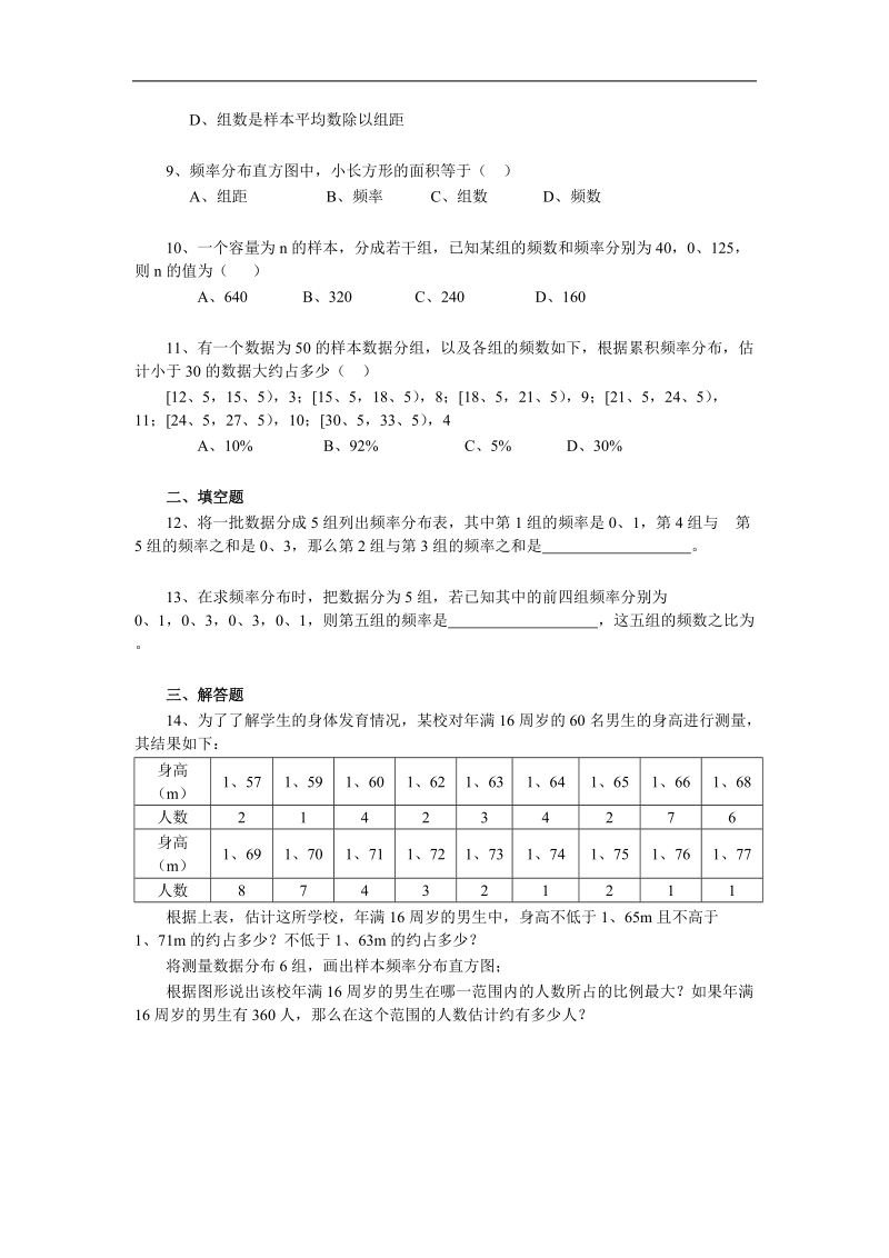 数学：2.2《用样本估计总体》测试2（新人教a版必修3）.doc_第2页