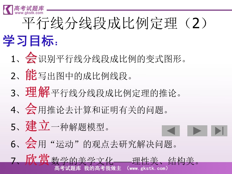 《平行线分线段成比例定理》课件4（人教a版选修4-1）.ppt_第1页