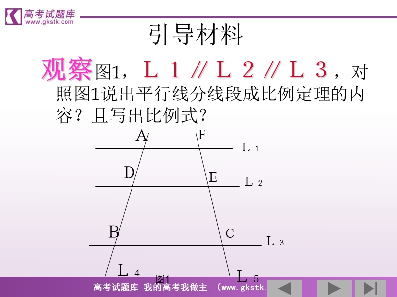 《平行线分线段成比例定理》课件4（人教a版选修4-1）.ppt_第2页