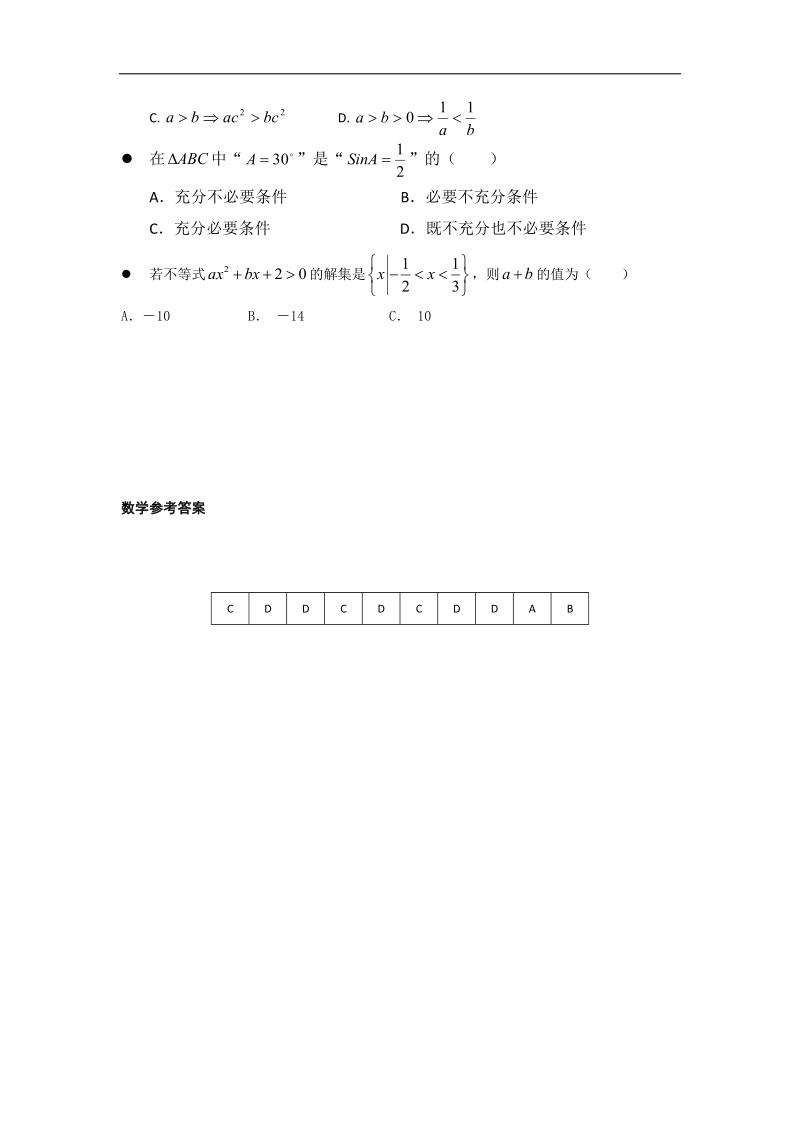 高二上学期数学基础精练（88）.doc_第2页