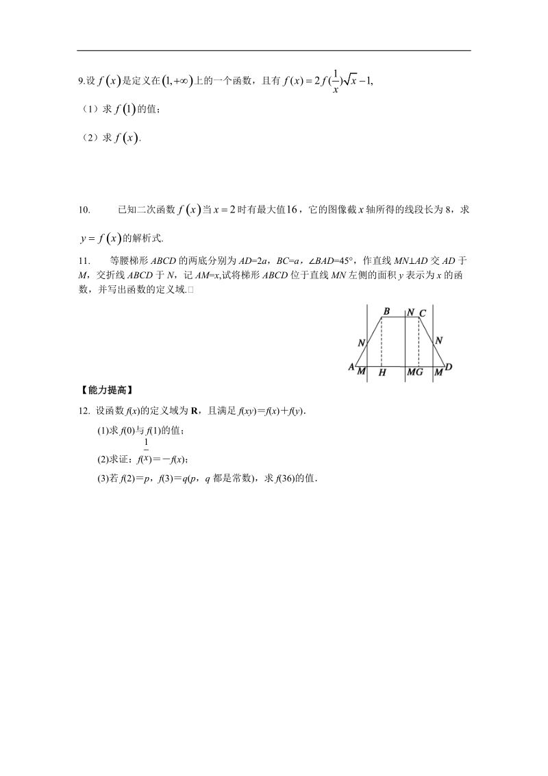 高一数学（苏教版）必修1配套练习：2.1.2函数的表示方法（2）.doc_第2页