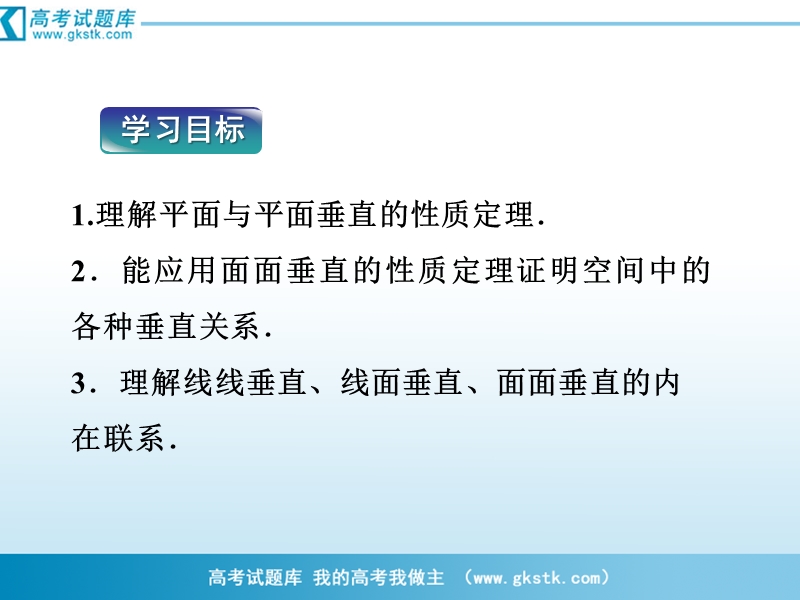 优化方案人教a版数学必修2课件：第2章2.3.4平面与平面垂直的性质.ppt_第2页