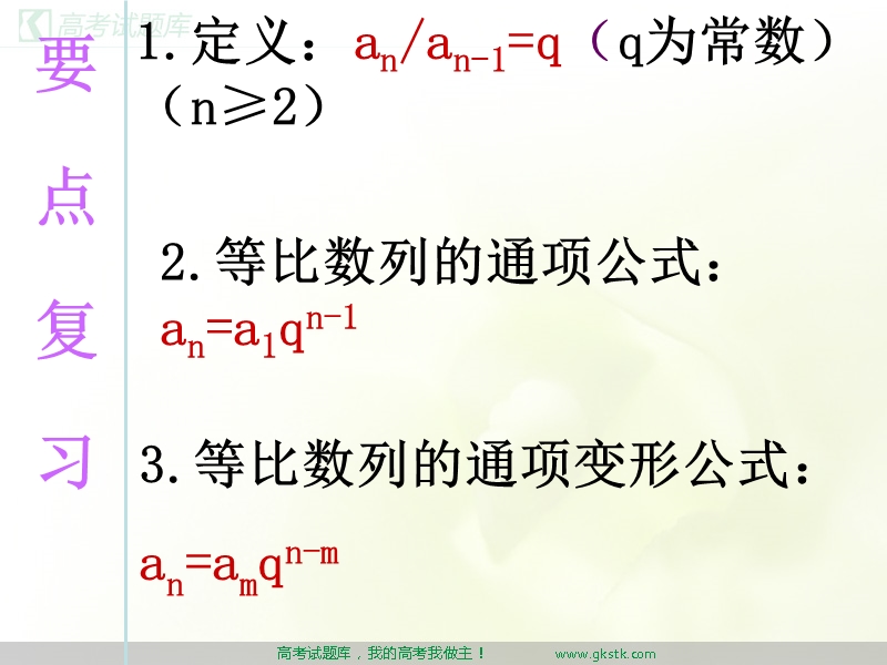 等比数列复习课  课件 （新人教a版必修5）.ppt_第2页