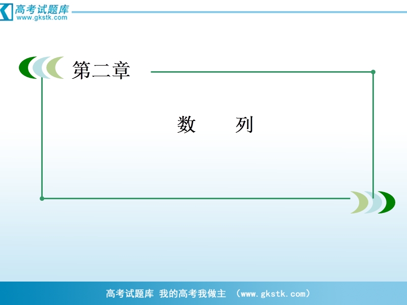 数学：2-5-1等比数列的前n项和课件（人教a版必修5）.ppt_第2页