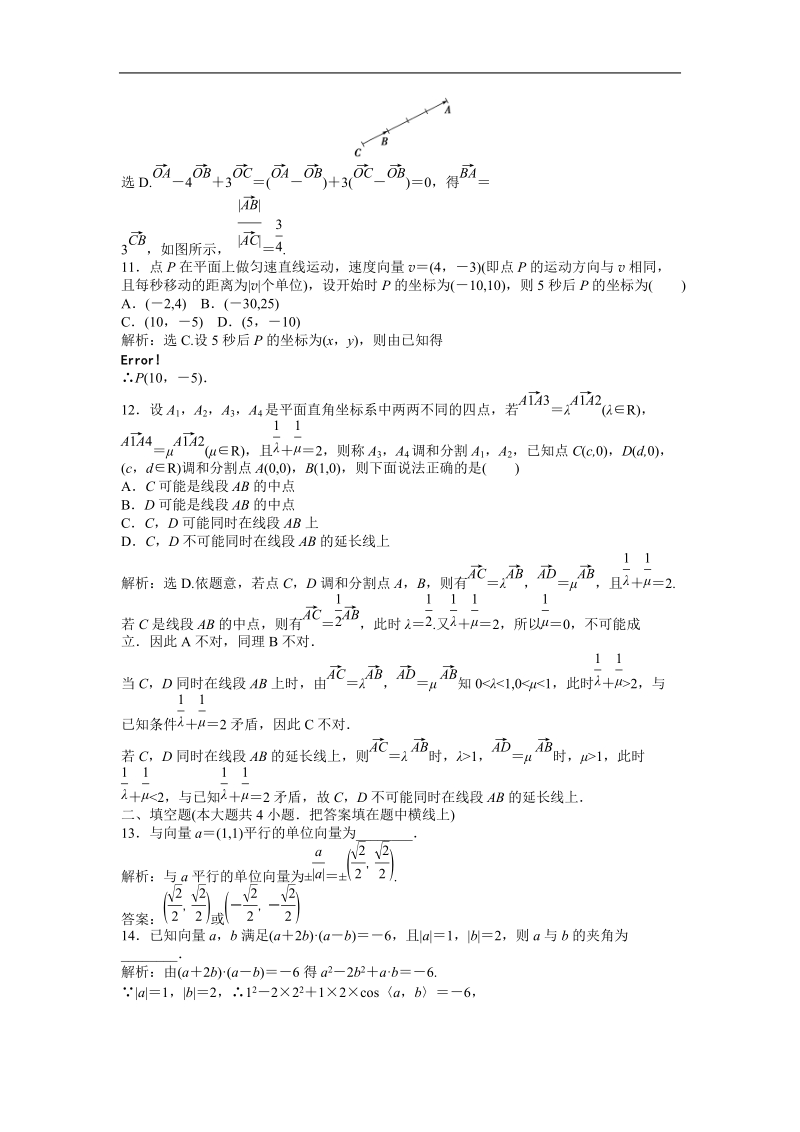 优化方案人教b版数学必修4知能演练：第二章章末综合检测.doc_第3页