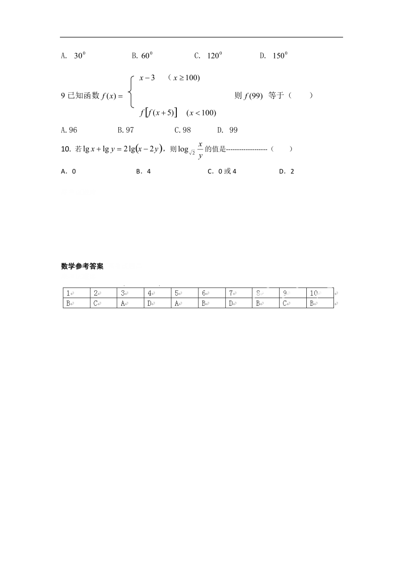 高二上学期数学基础精练（9）.doc_第2页