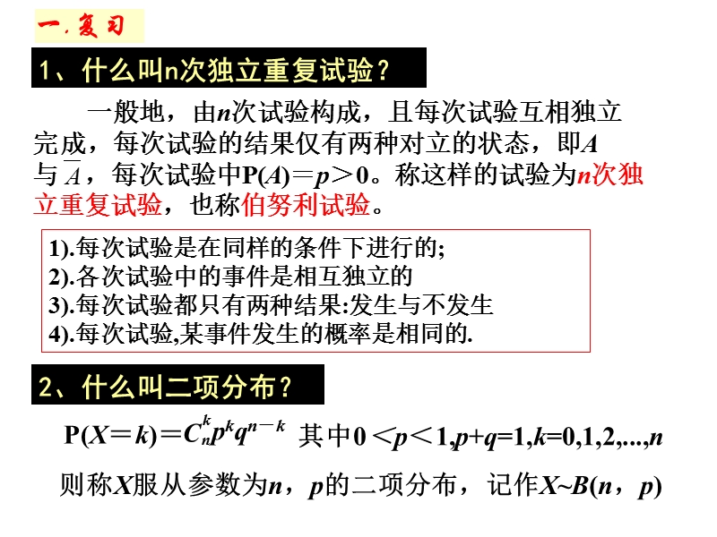 数学：2.3.1《离散型随机变量的数学期望》课件（2）（新人教b版选修2-3）.ppt_第2页