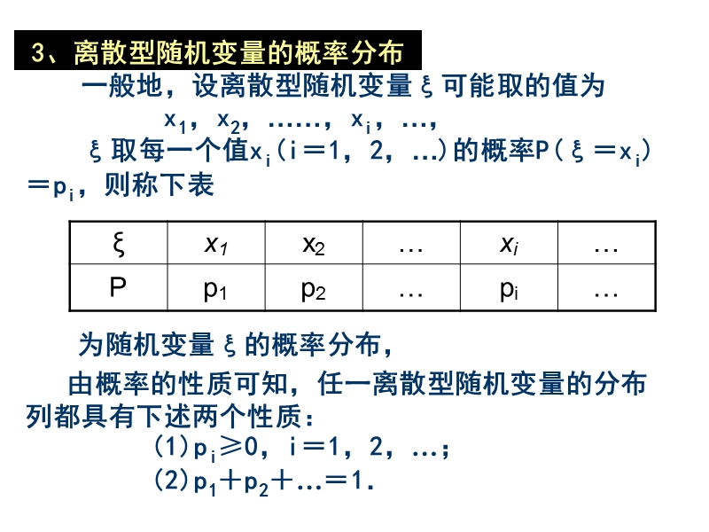 数学：2.3.1《离散型随机变量的数学期望》课件（2）（新人教b版选修2-3）.ppt_第3页