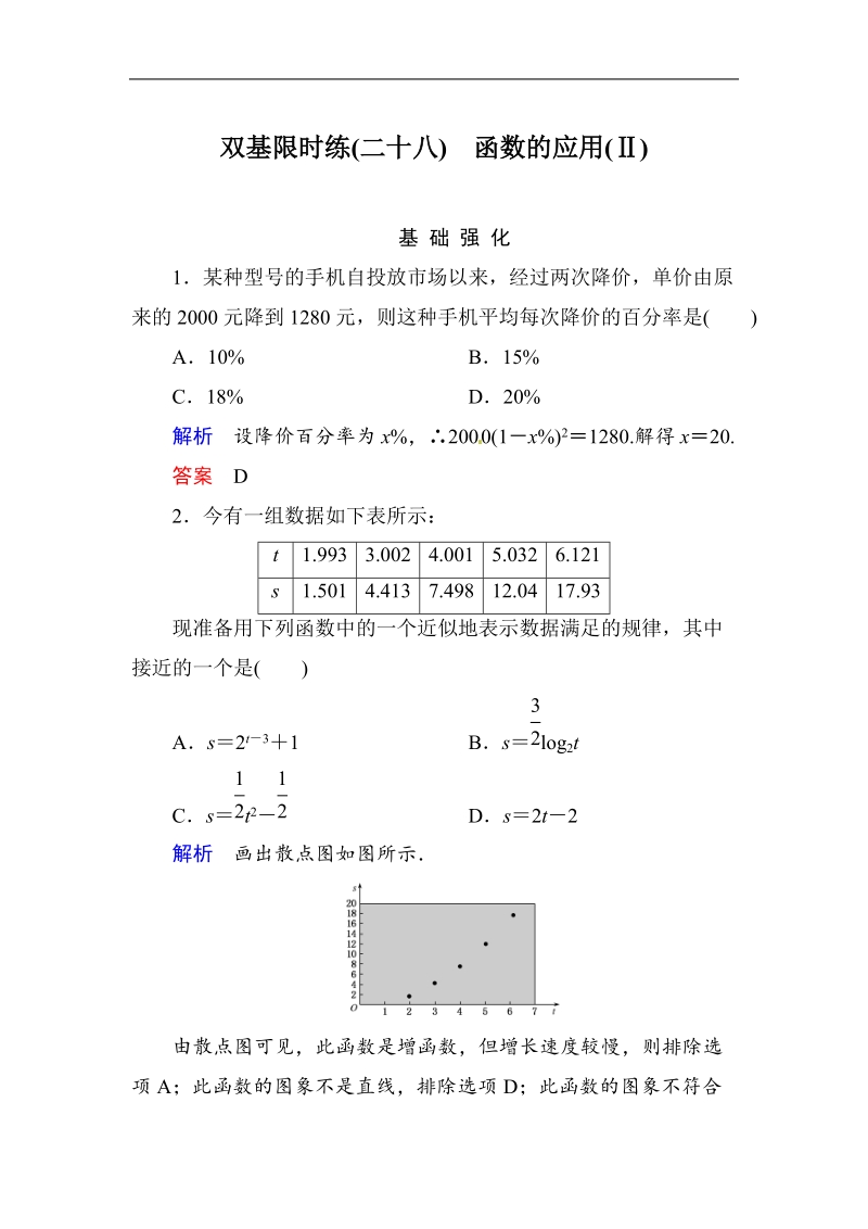 【名师一号】高中数学人教b版必修1双基限时练28 函数的应用(ⅱ).doc_第1页