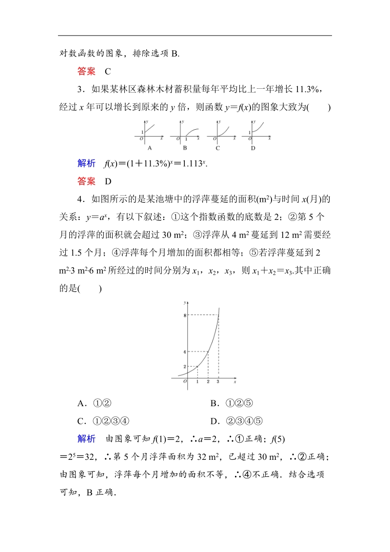 【名师一号】高中数学人教b版必修1双基限时练28 函数的应用(ⅱ).doc_第2页