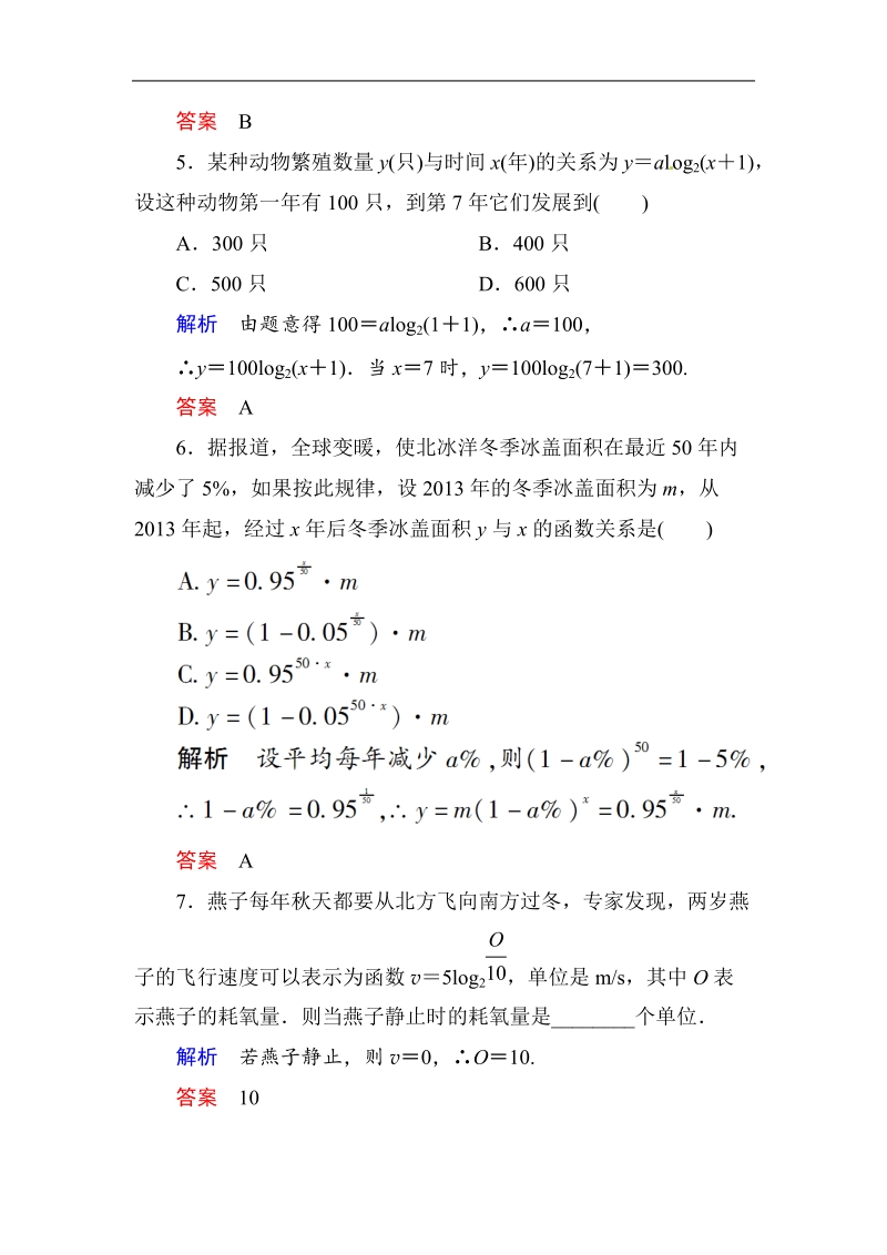 【名师一号】高中数学人教b版必修1双基限时练28 函数的应用(ⅱ).doc_第3页