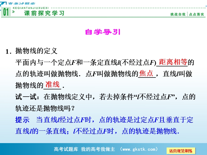 数学：2-4-1抛物线及其标准方程 课件（人教a版选修2-1）.ppt_第2页