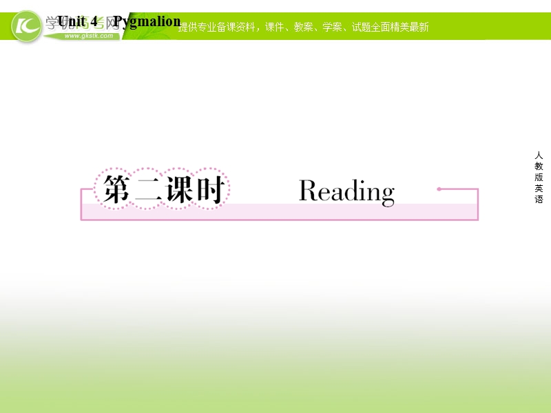 成才之路高二英语精品课件：unit4-2（新人教版选修8）.ppt_第1页