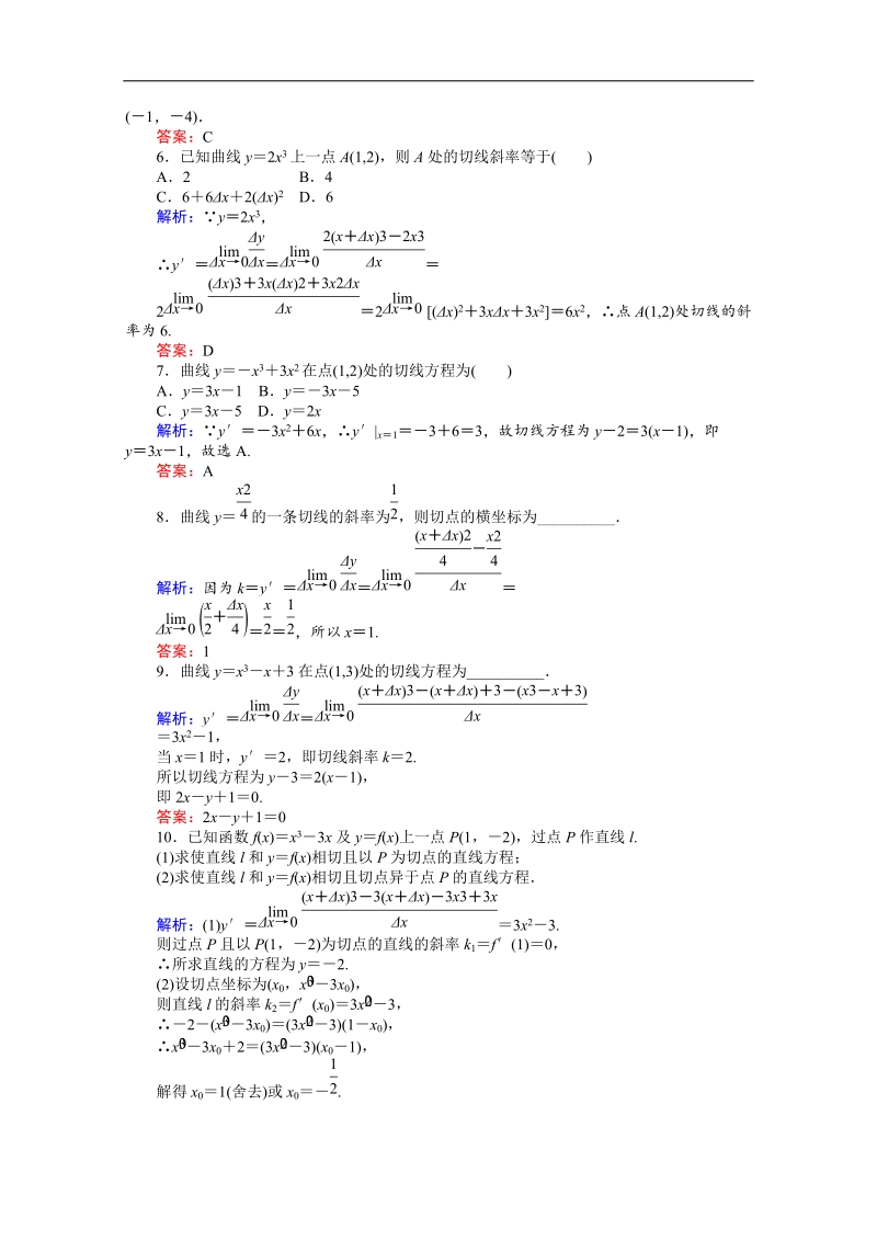 【师说】高中数学人教a版选修2-2 课时作业 1.2 导数的计算.doc_第2页