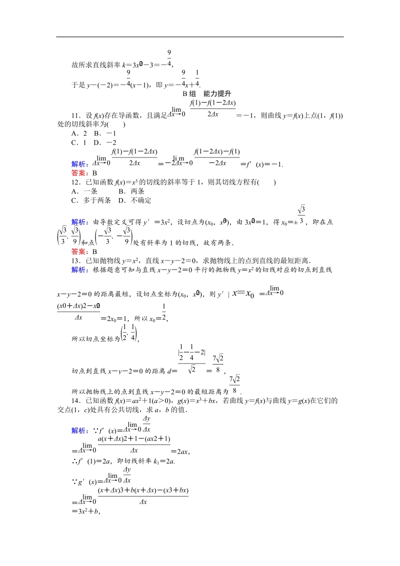 【师说】高中数学人教a版选修2-2 课时作业 1.2 导数的计算.doc_第3页