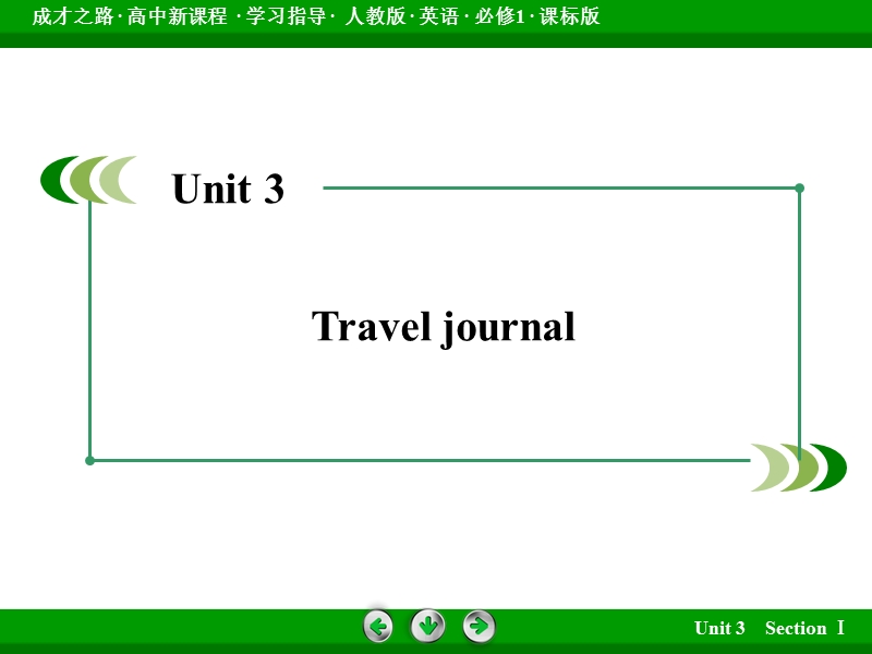 【成才之路】届高一人教版英语必修1课件：unit 3 section 1.ppt_第2页