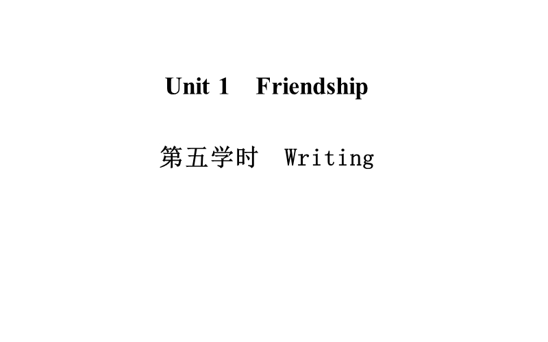 金版学案英语（人教版）必修1课件：unit 1 第5学时 writing.ppt_第1页