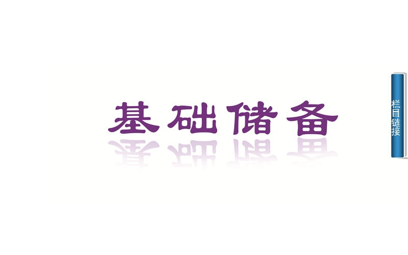 金版学案英语（人教版）必修1课件：unit 1 第5学时 writing.ppt_第2页