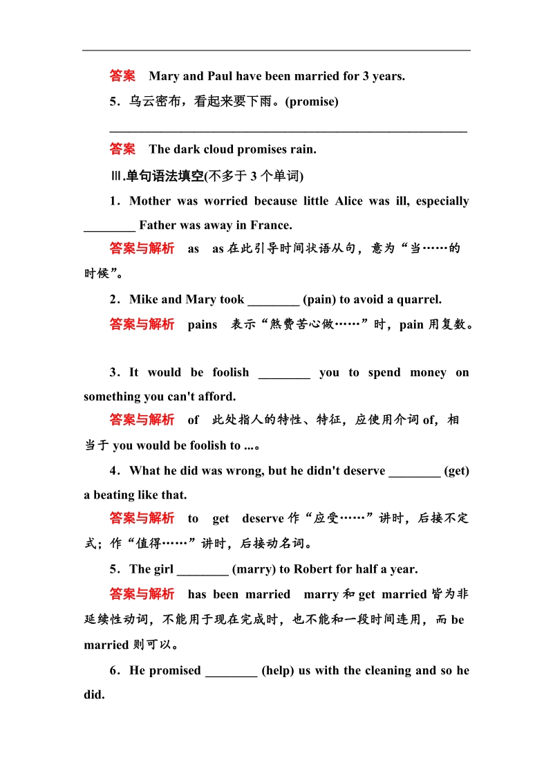 【名师一号】高中英语人教版必修二双基限时练6.doc_第2页