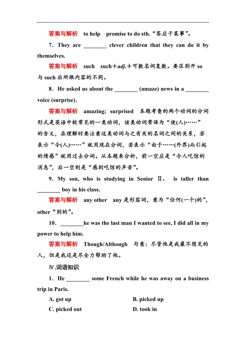 【名师一号】高中英语人教版必修二双基限时练6.doc_第3页