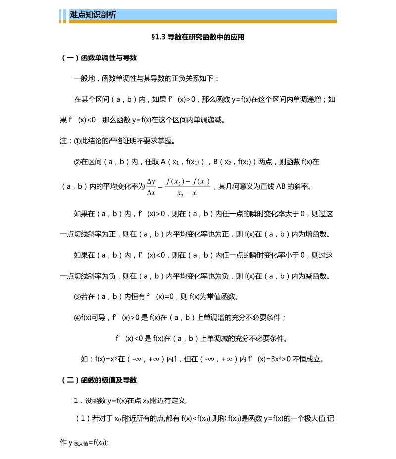 天津市第一中学高二下学期理科数学选修2-2导学资料：1.3 导数在研究函数中的应用  1.4 生活中的优化问题举例 .pdf_第3页