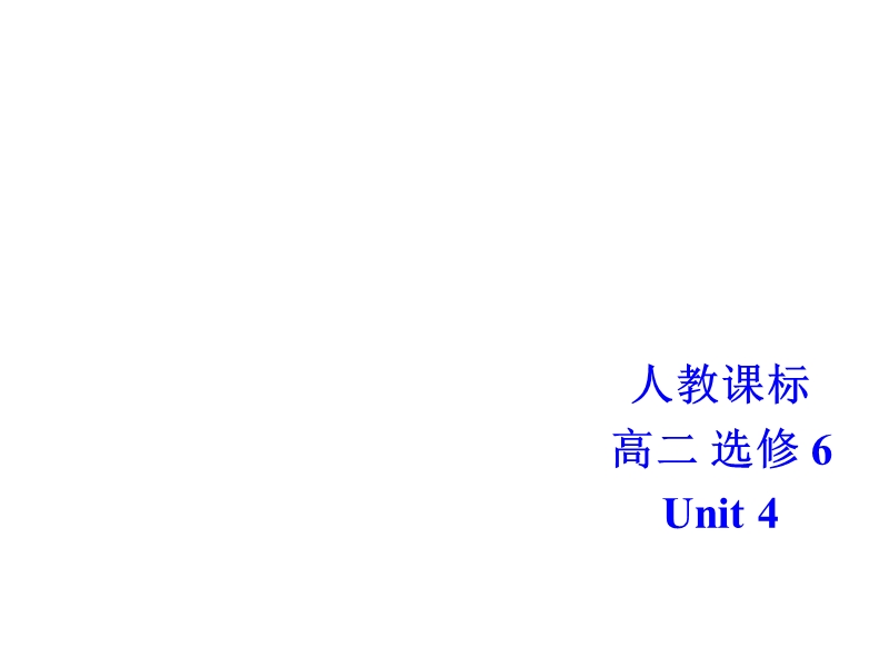 【金识源】高中英语新人教版选修6  unit4 language points课件.ppt_第1页