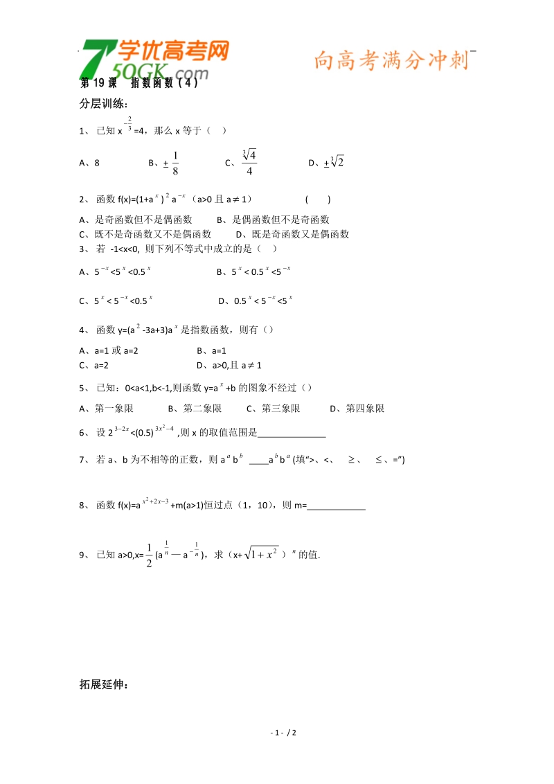 高一数学苏教必修1配套练习：第2章 指数函数4.doc_第1页