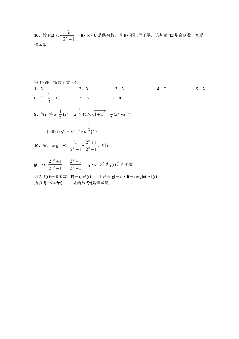 高一数学苏教必修1配套练习：第2章 指数函数4.doc_第2页