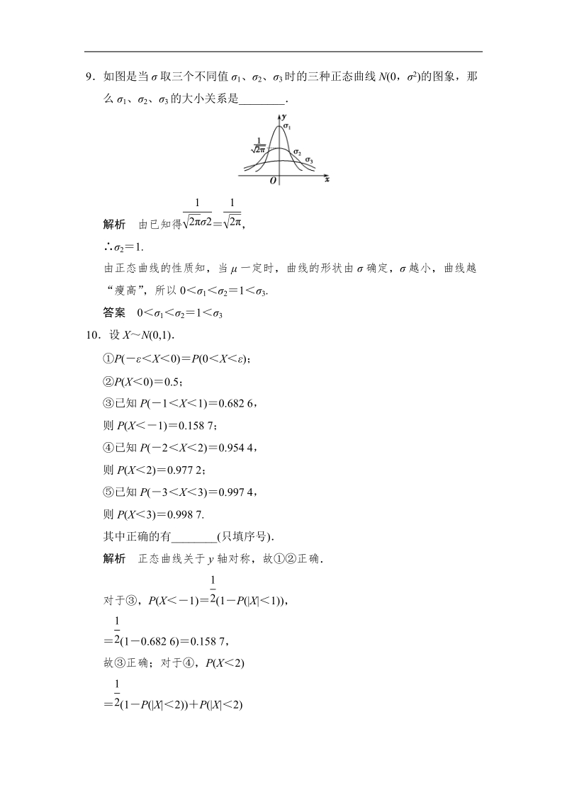 （苏教版选修2-3）高二数学双基达标训练：2.6 正态分布.doc_第3页