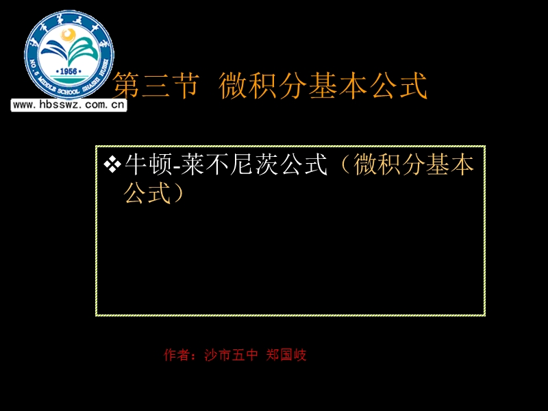 湖北省荆州市沙市第五中学人教版高中数学选修2-2 1-7定积分的应用 课件.ppt_第1页