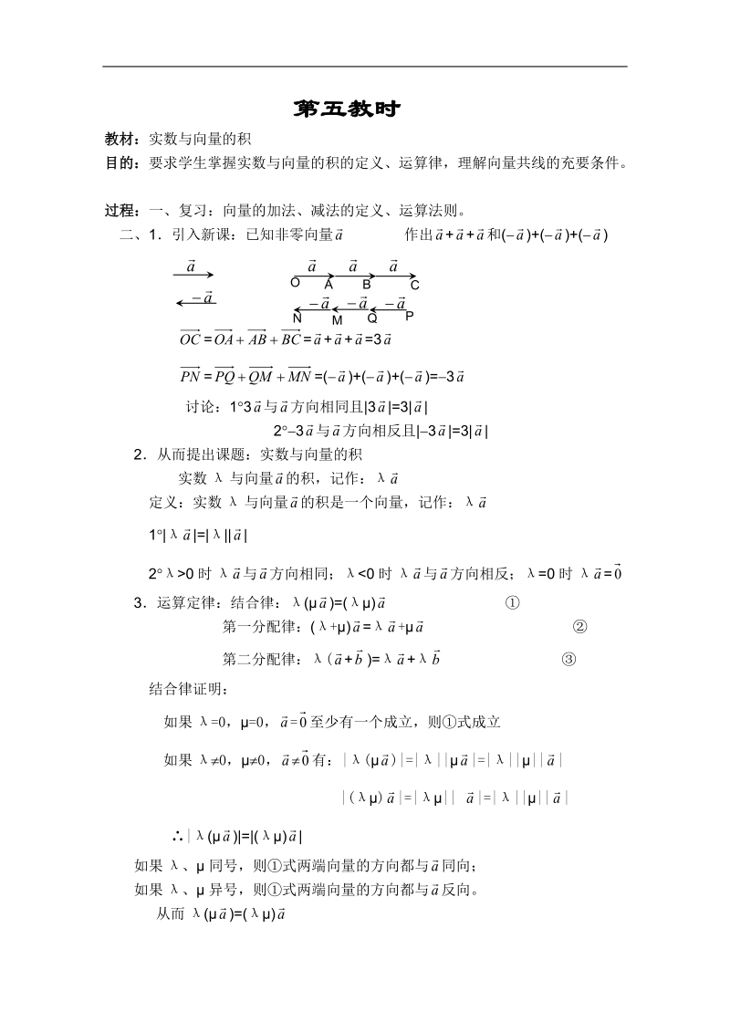 高一数学教案：平面向量：05（苏教版）.doc_第1页