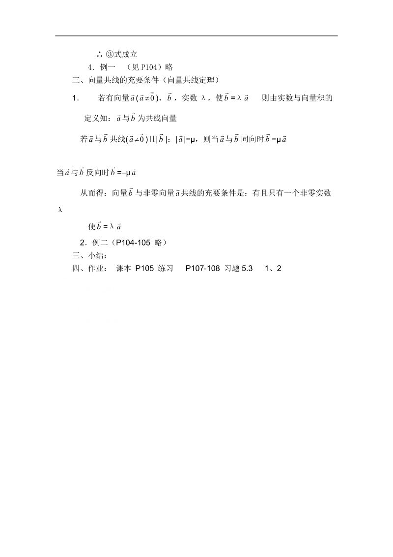 高一数学教案：平面向量：05（苏教版）.doc_第3页