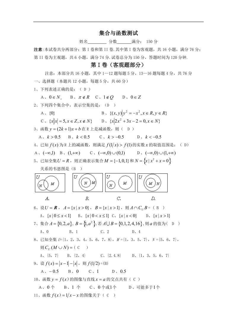 数学人教b版必修1精品测试：《集合与函数》.doc_第1页