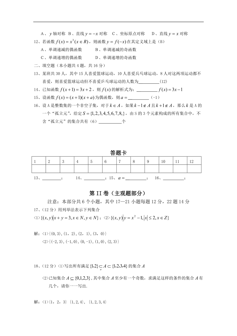 数学人教b版必修1精品测试：《集合与函数》.doc_第2页