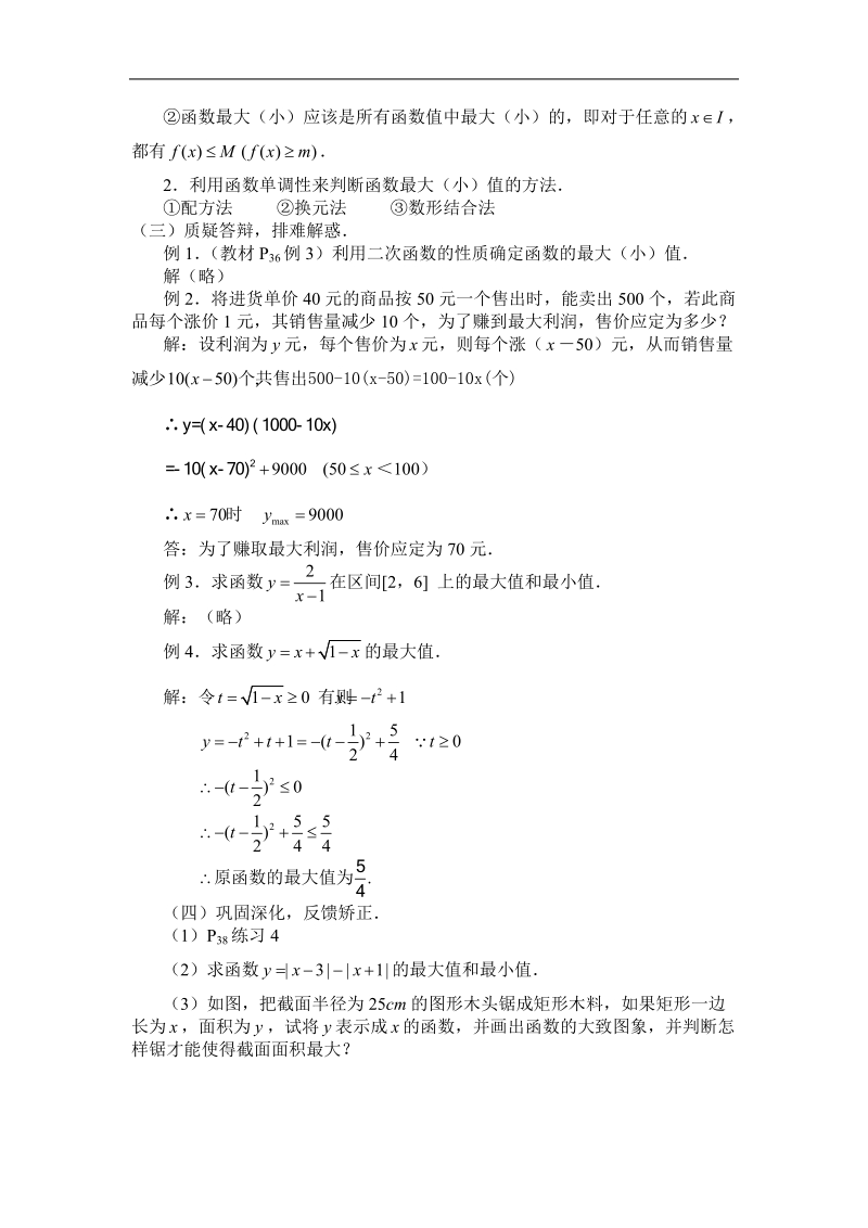 数学：1.3.1《函数的单调性》教案（7）（新人教a版必修1）.doc_第2页