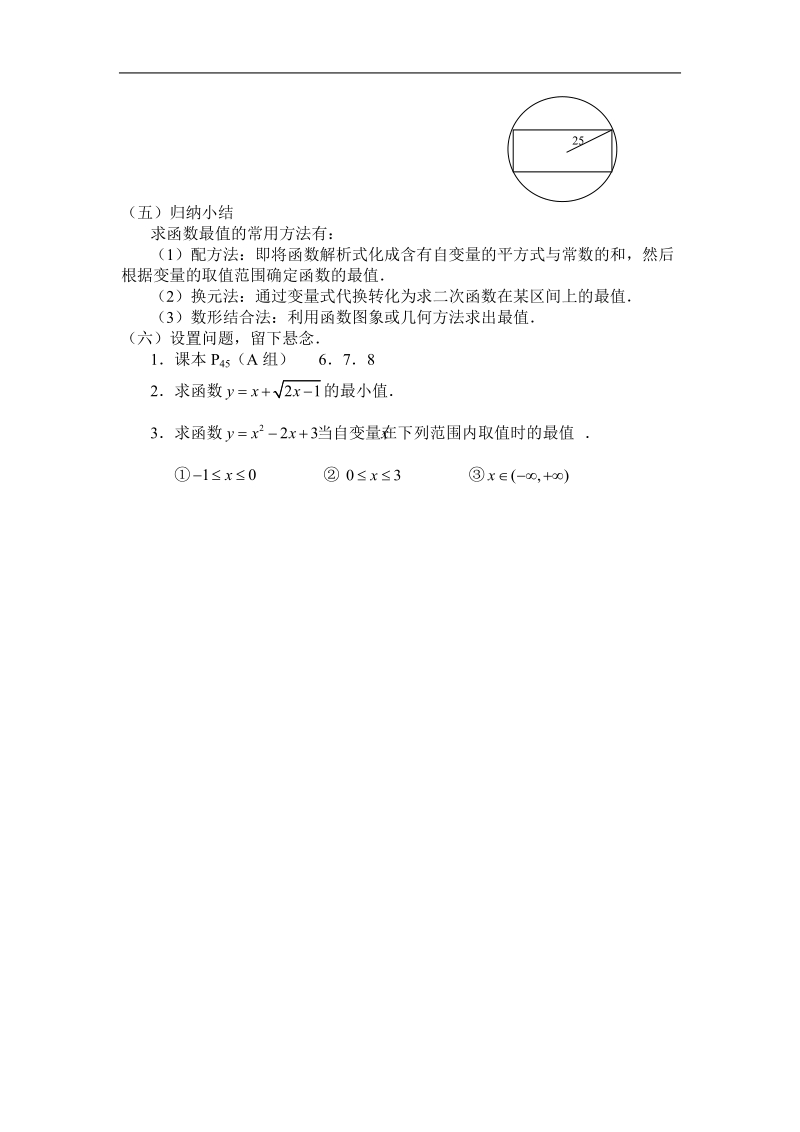 数学：1.3.1《函数的单调性》教案（7）（新人教a版必修1）.doc_第3页