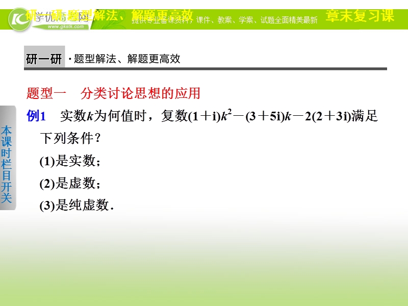 高中数学(人教a版选修1-2)学案课件：第3章 数系的扩充与复数的引入  章末复习课.ppt_第3页