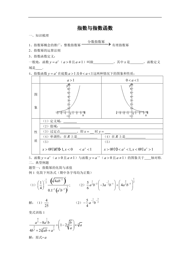 数学：2.1.2《指数与指数函数》学案（新人教a版必修1）.doc_第1页