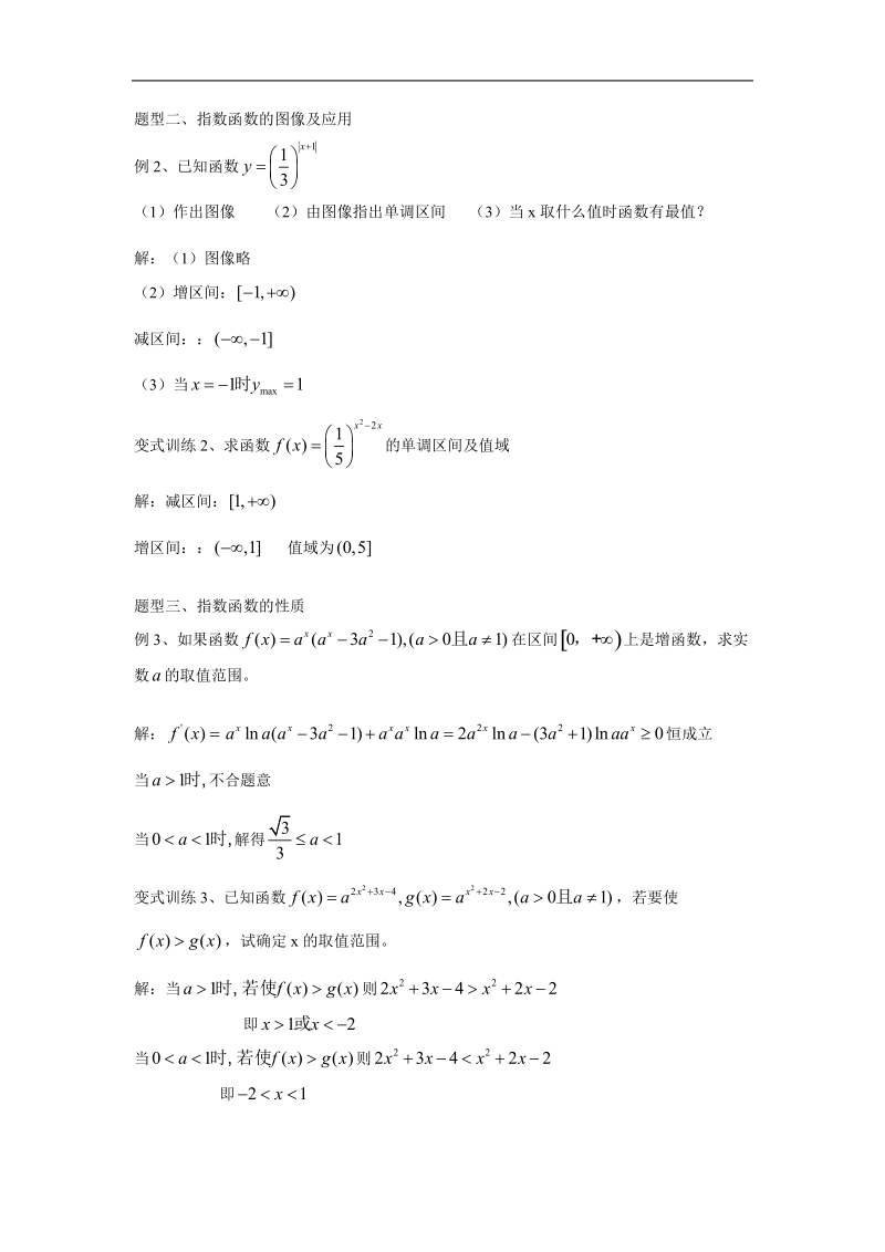 数学：2.1.2《指数与指数函数》学案（新人教a版必修1）.doc_第2页