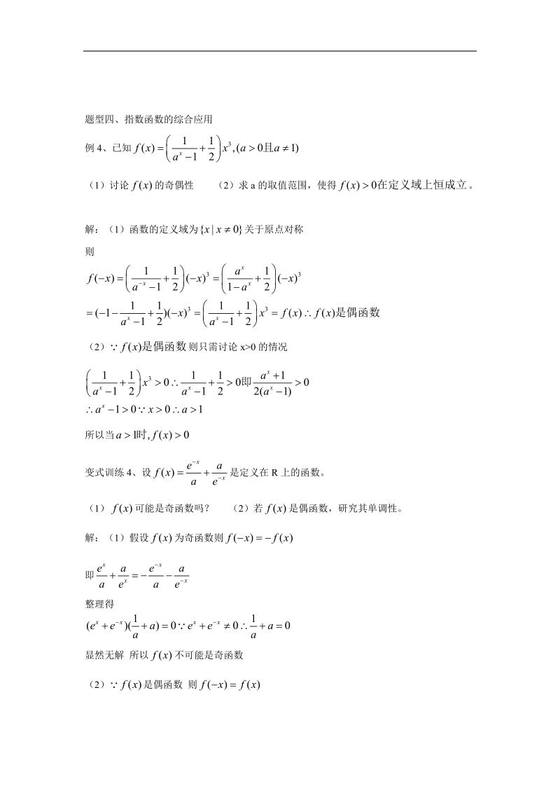 数学：2.1.2《指数与指数函数》学案（新人教a版必修1）.doc_第3页