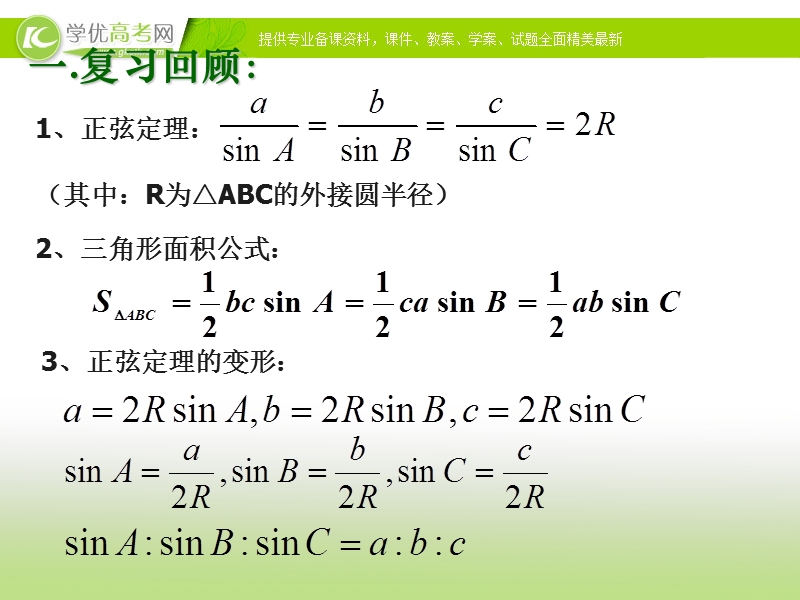 福建地区 人教a版高二数学《余弦定理》课件.ppt_第2页