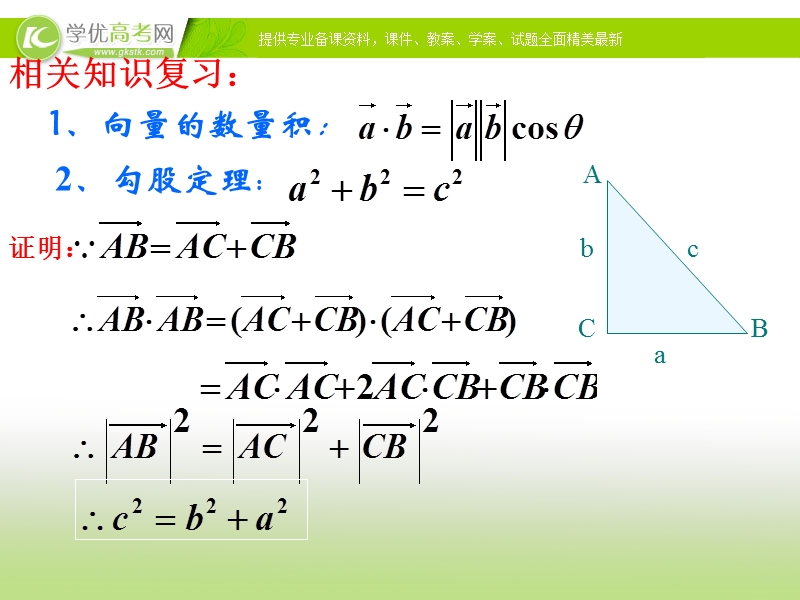 福建地区 人教a版高二数学《余弦定理》课件.ppt_第3页