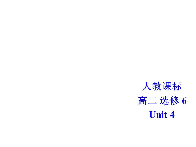 【金识源】高中英语新人教版选修6  unit4 using language课件.ppt_第1页