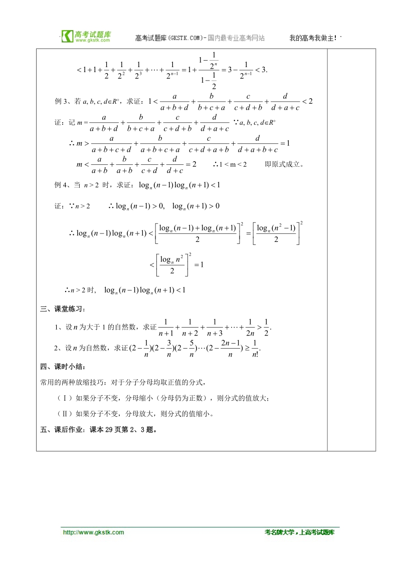 高二数学教案：2.4不等式的证明方法之四：放缩法（人教a版选修4-5）.doc_第2页