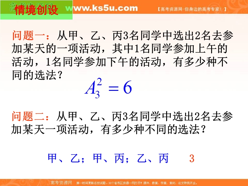 海南省2016年高中数学人教a版选修2-3课件：1.2.2组合（一）.ppt_第2页