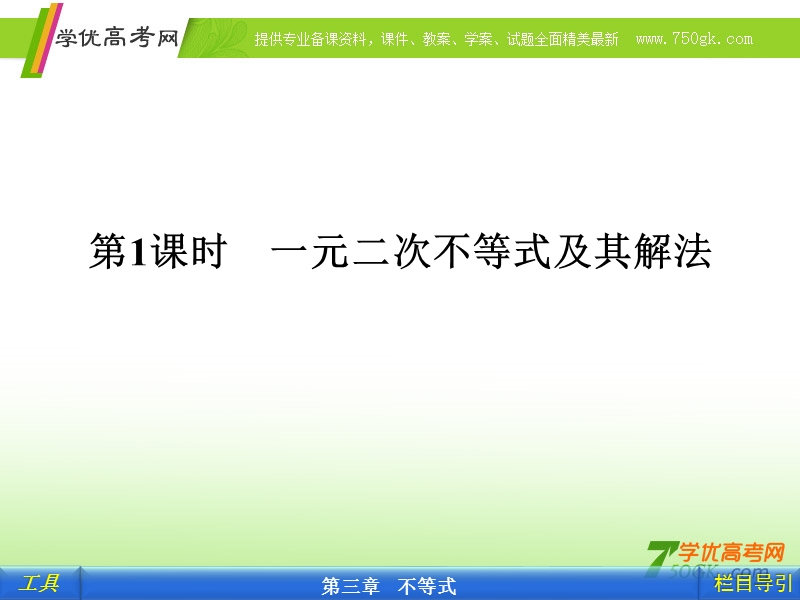 云南省昭通市实验中学高一数学《一元二次不等式及其解法》课件.ppt_第2页