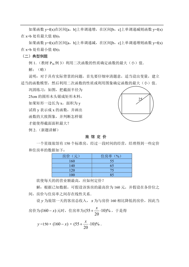 高中数学人教版教案：1.3.1《函数的最大（小）值》.doc_第2页