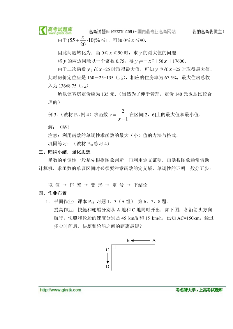 高中数学人教版教案：1.3.1《函数的最大（小）值》.doc_第3页