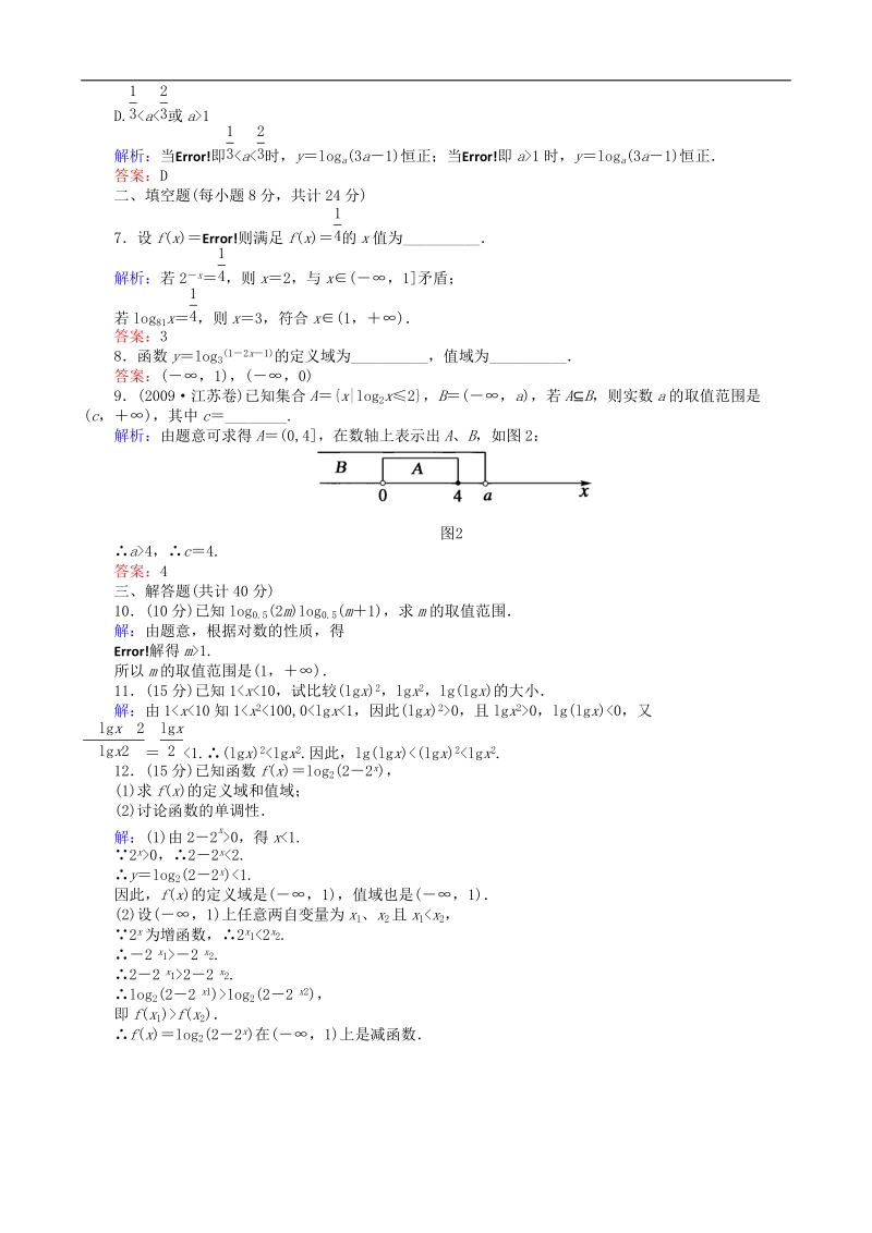 3.2.2对数函数 练习1（人教b版必修1）.doc_第2页